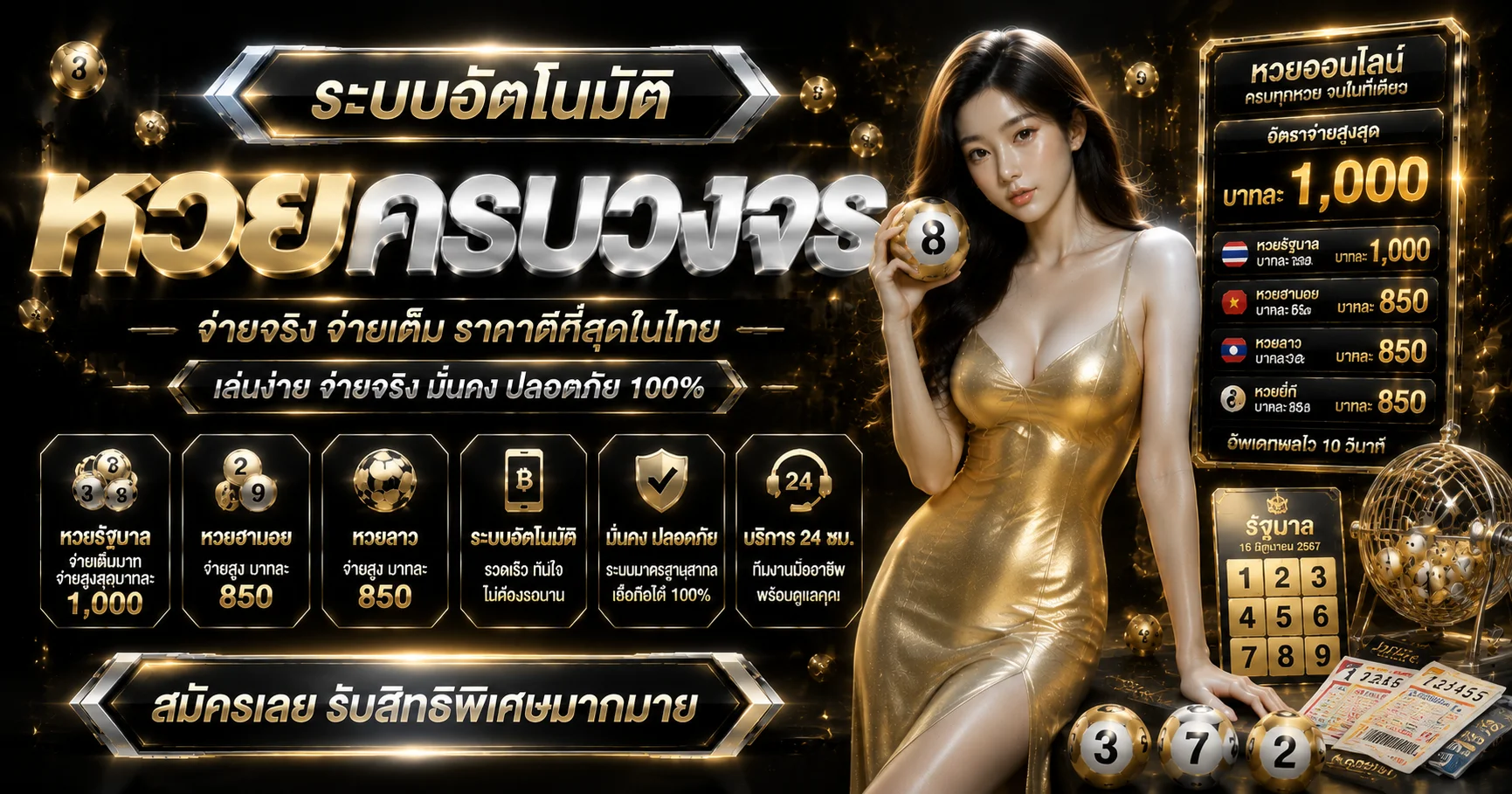หวยออนไลน์ ASK87 แทงหวยจ่ายเต็มครบทุกประเภท