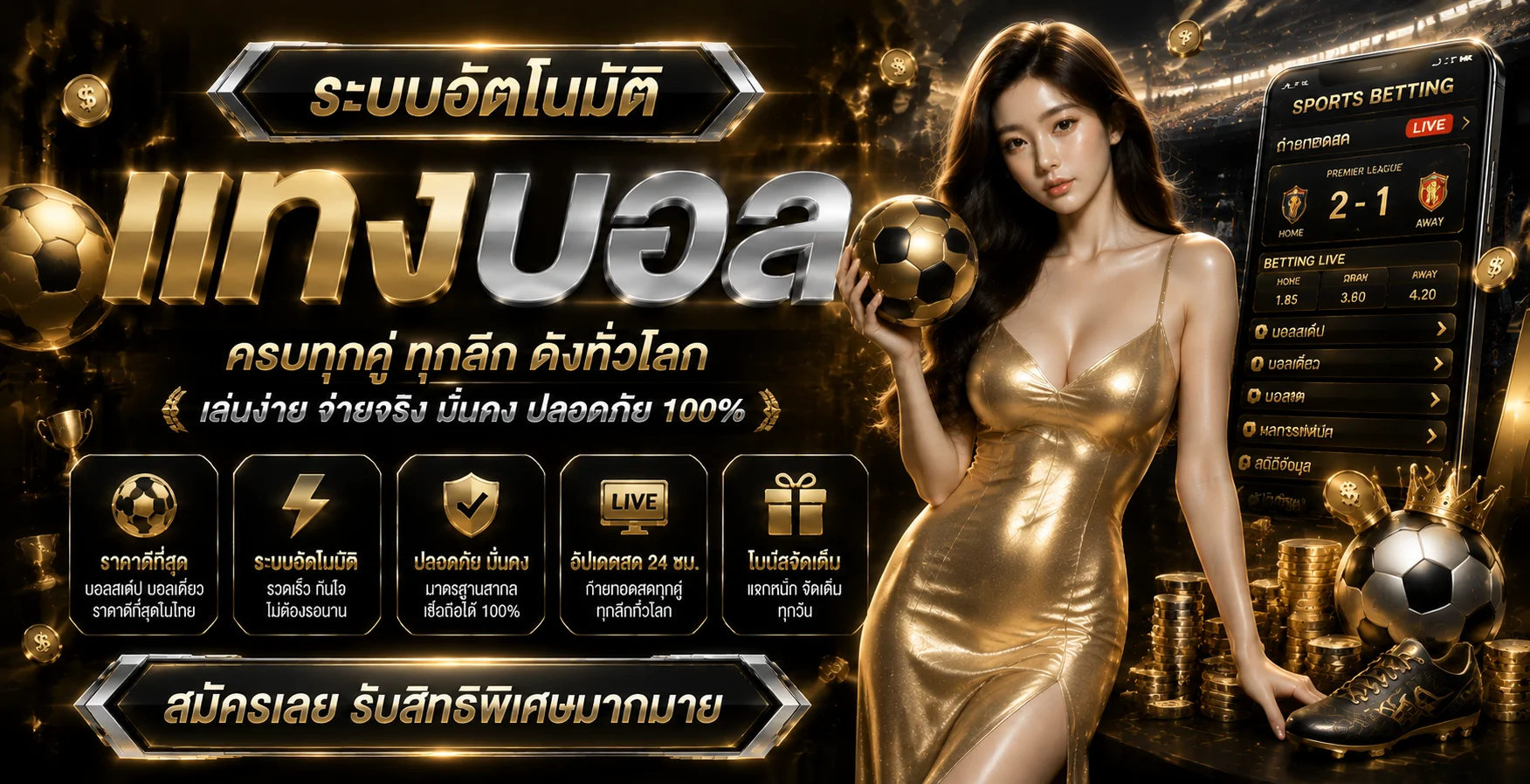 แทงบอลออนไลน์ ASK87 เว็บตรง ครบทุกลีก ราคาน้ำดี