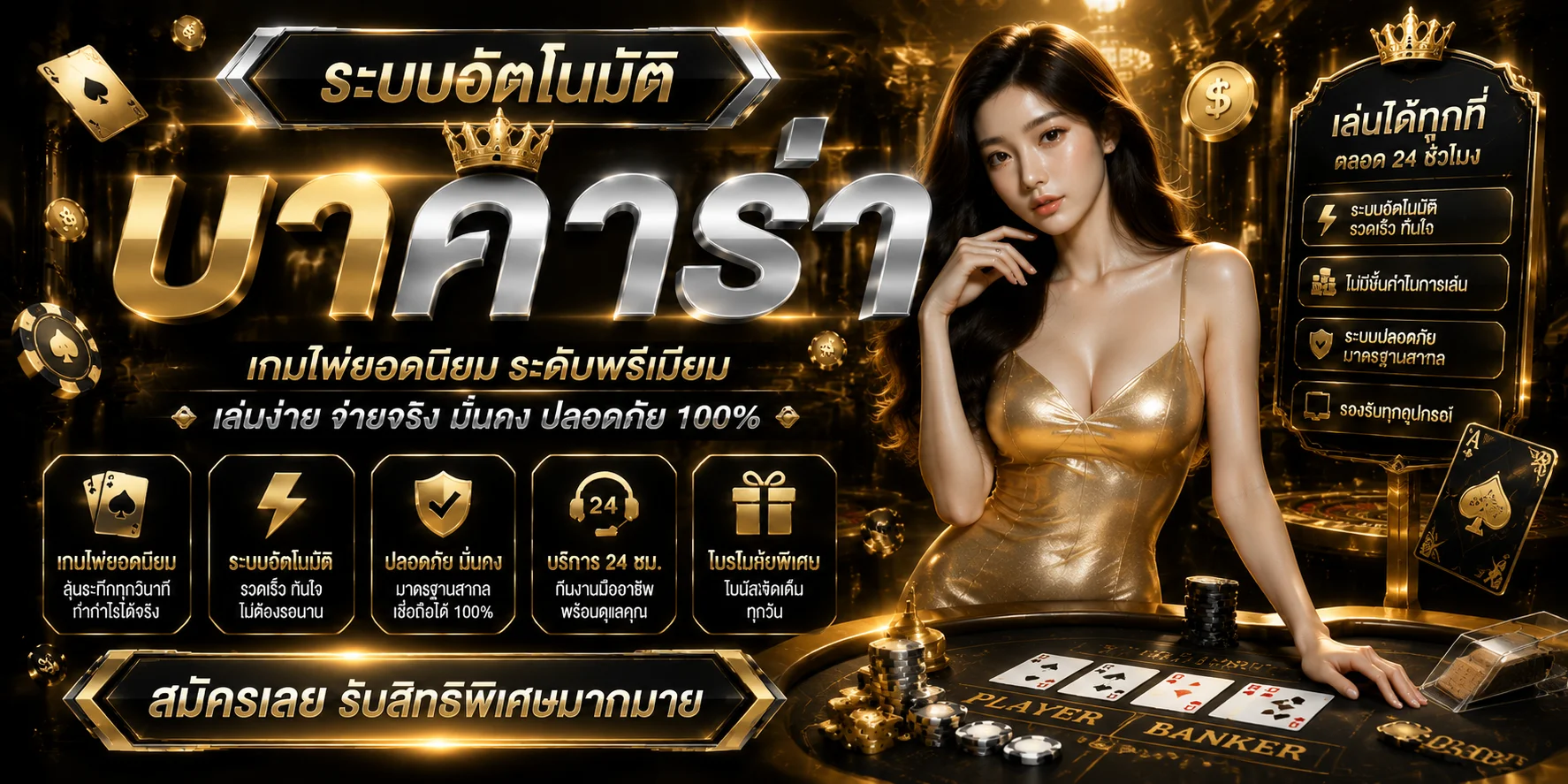 คาสิโนออนไลน์ ASK87 บาคาร่าสด ถ่ายทอดสดทุกค่าย